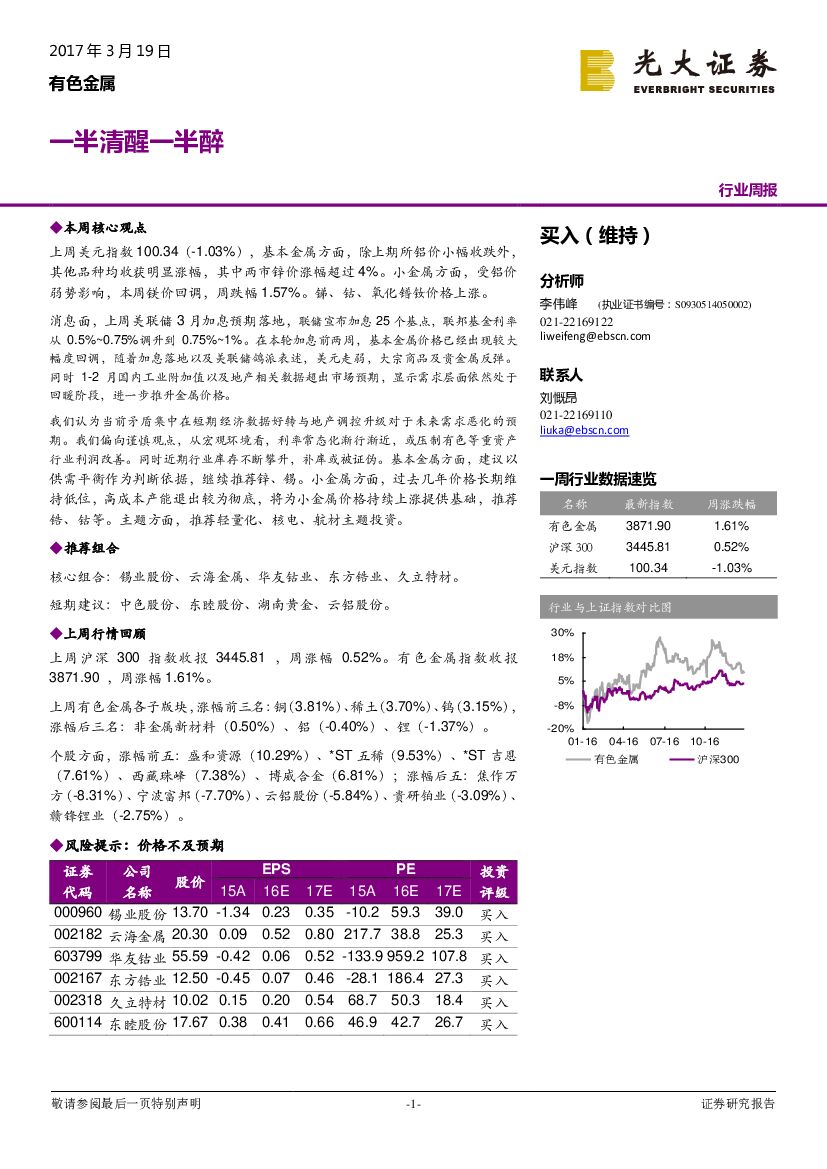 光大证券：有色金属行业周报：一半清醒一半醉