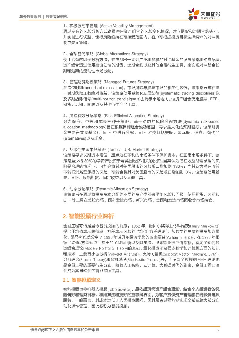 天风证券：人工智能专题：向MIT罗教授致敬一切从1998年的6.034开始：罗闻全教授的启示，智能投顾远复杂于无人驾驶，用AI 克服人类情绪_第5页