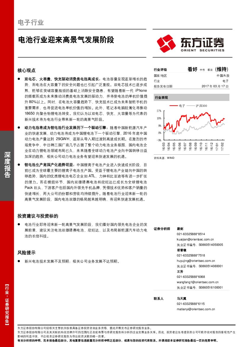 东方证券：电池行业：电池行业迎来高景气发展阶段