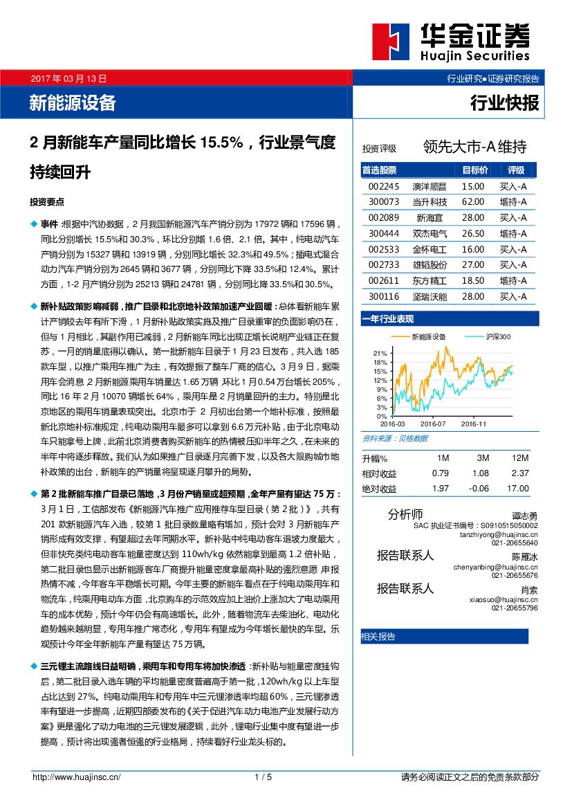 华金证券：新能源设备行业快报：2月新能车产量同比增长15.5%，行业景气度持续回升