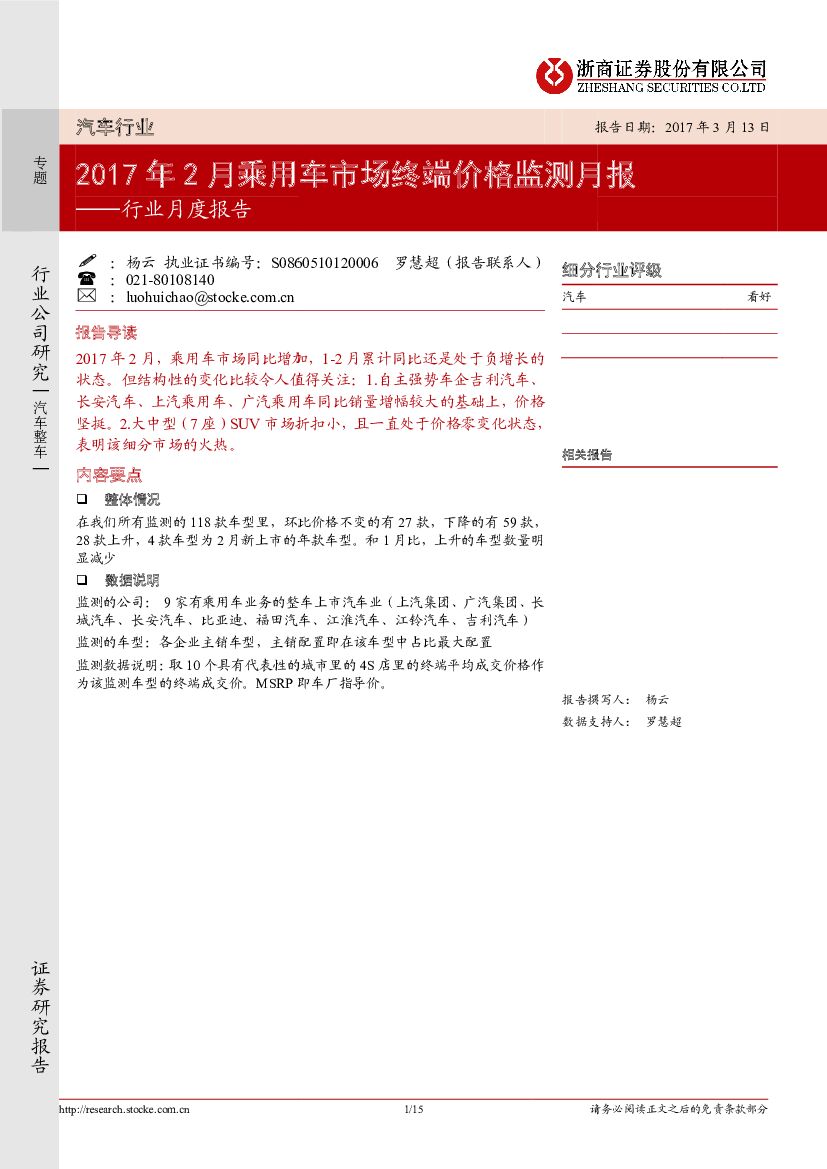 浙商证券：行业月度报告：2017年2月乘用车市场终端价格监测月报