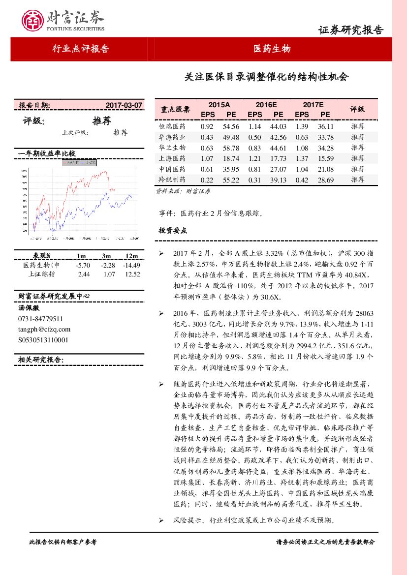 财富证券：医药生物行业点评报告：关注医保目录调整催化的结构性机会