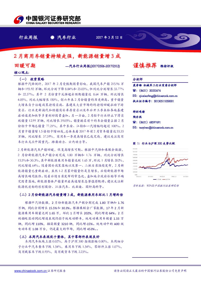 中国银河：汽车行业周报：2月商用车销量持续走强，新能源销量增3成回暖可期