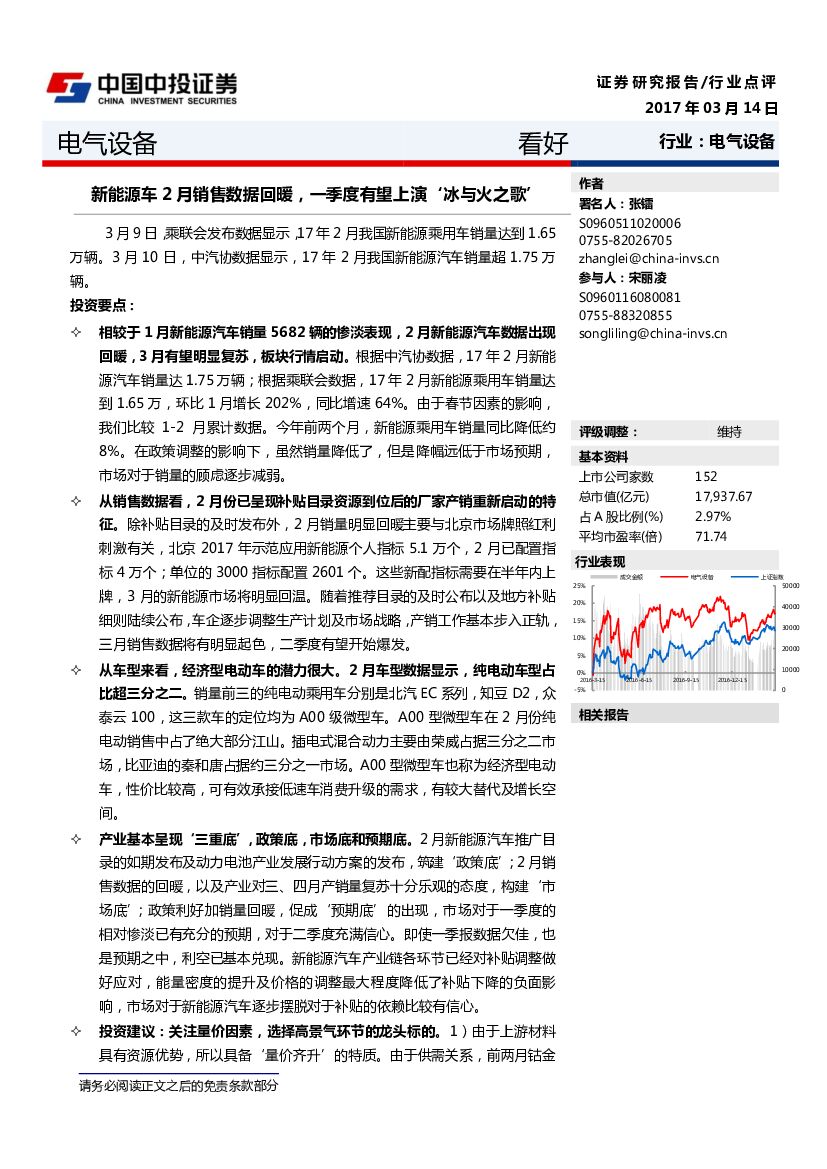 中投证券：电气设备行业：新能源车2月销售数据回暖，一季度有望上演‘冰与火之歌’