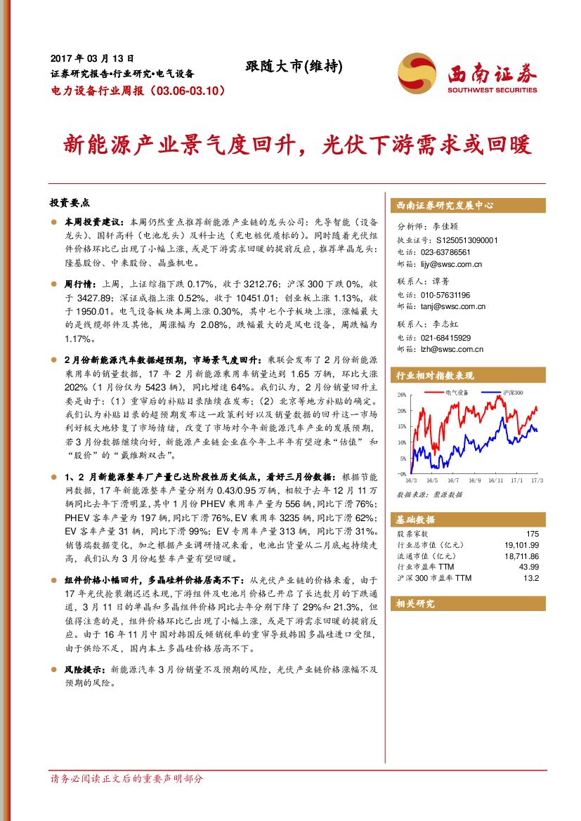 西南证券：电力设备行业周报：新能源产业景气度回升，光伏下游需求或回暖