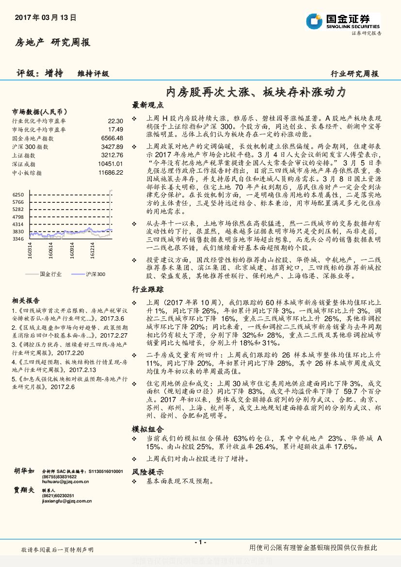 国金证券：房地产研究周报：内房股再次大涨、板块存补涨动力