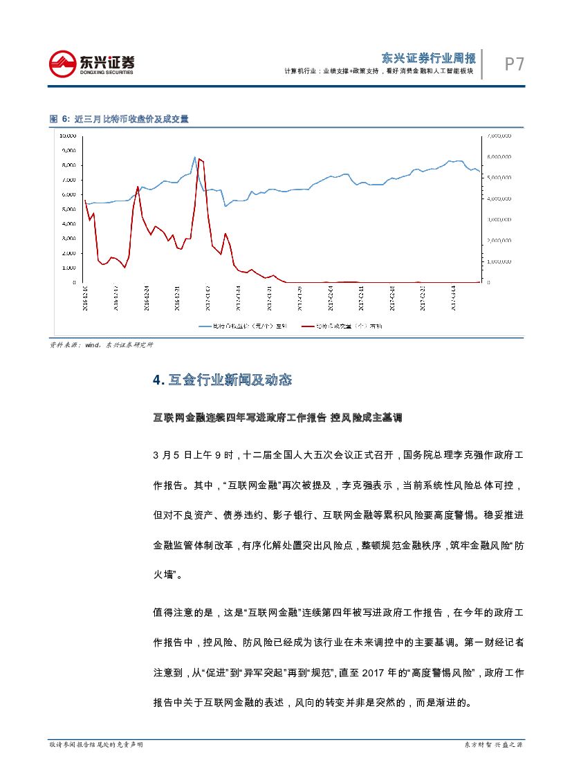 东兴证券：互联网金融周报：业绩支撑+政策支持，看好消费金融和人工智能板块_第7页