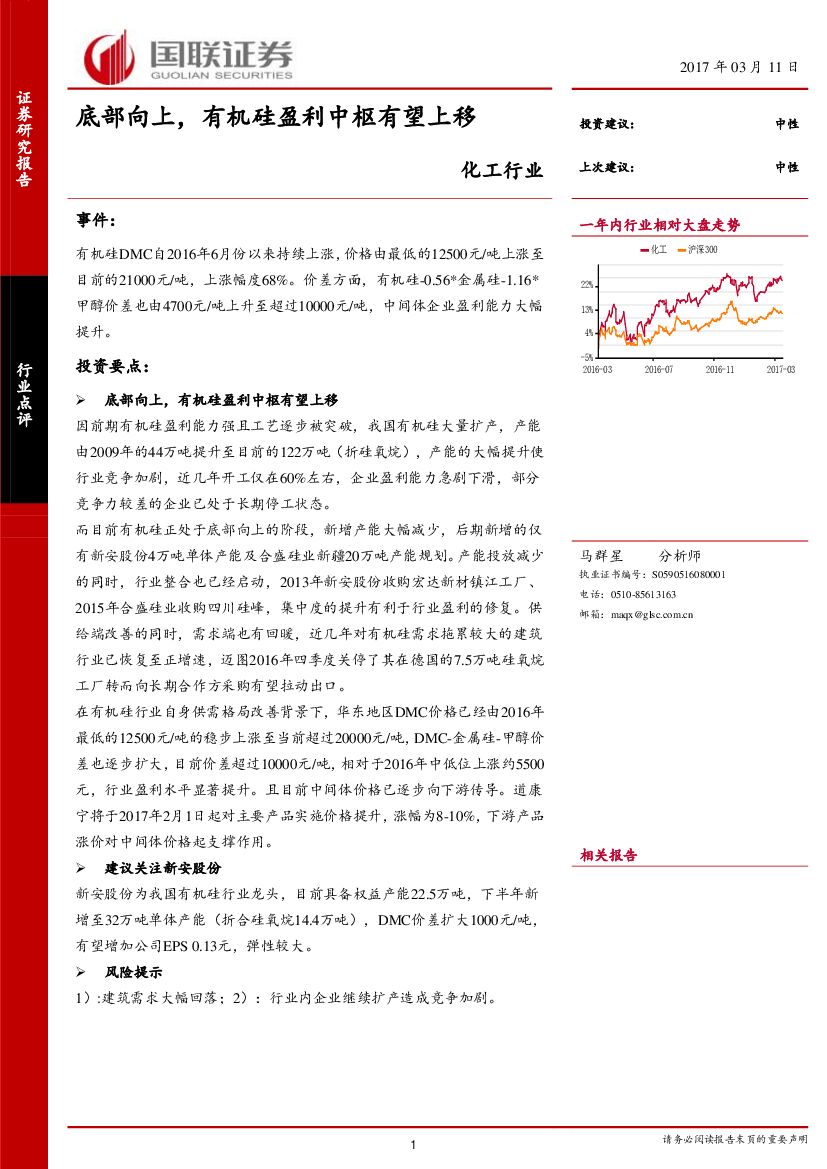 国联证券：化工行业点评：底部向上，有机硅盈利中枢有望上移