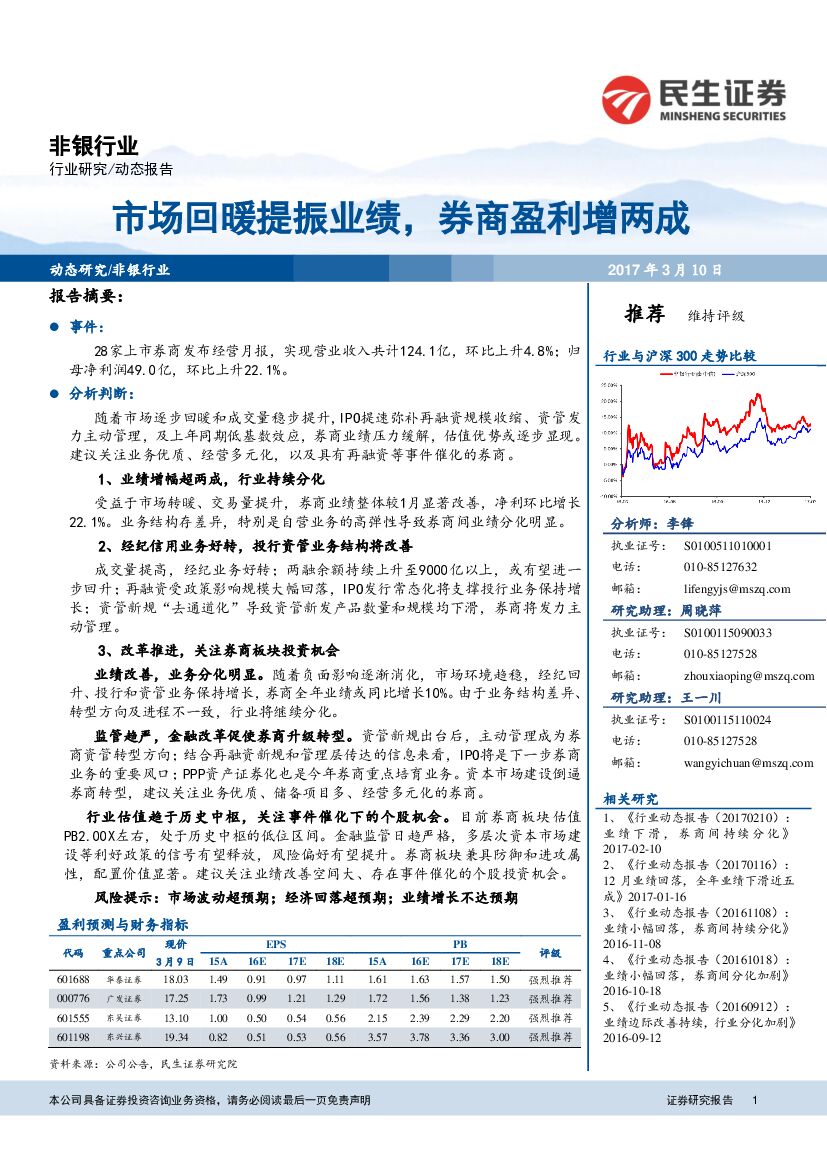 民生证券：非银行业：市场回暖提振业绩，券商盈利增两成