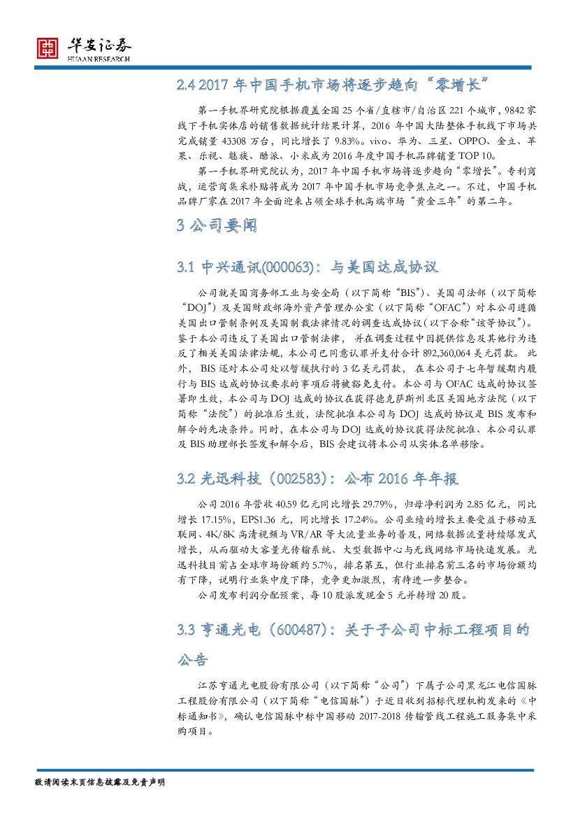 华安证券：TMT行业周报：人工智能利好持续 ，坚守光通信投资价值_第4页