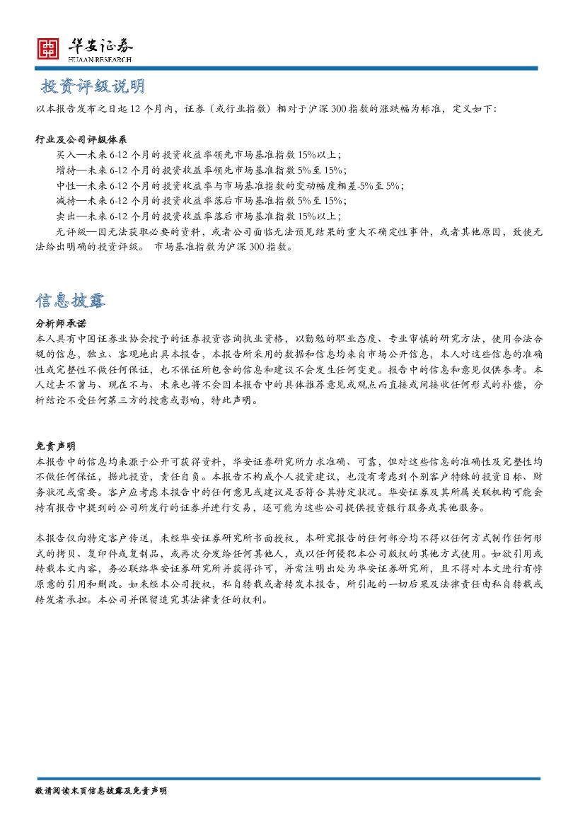 华安证券：TMT行业周报：人工智能利好持续 ，坚守光通信投资价值_第6页