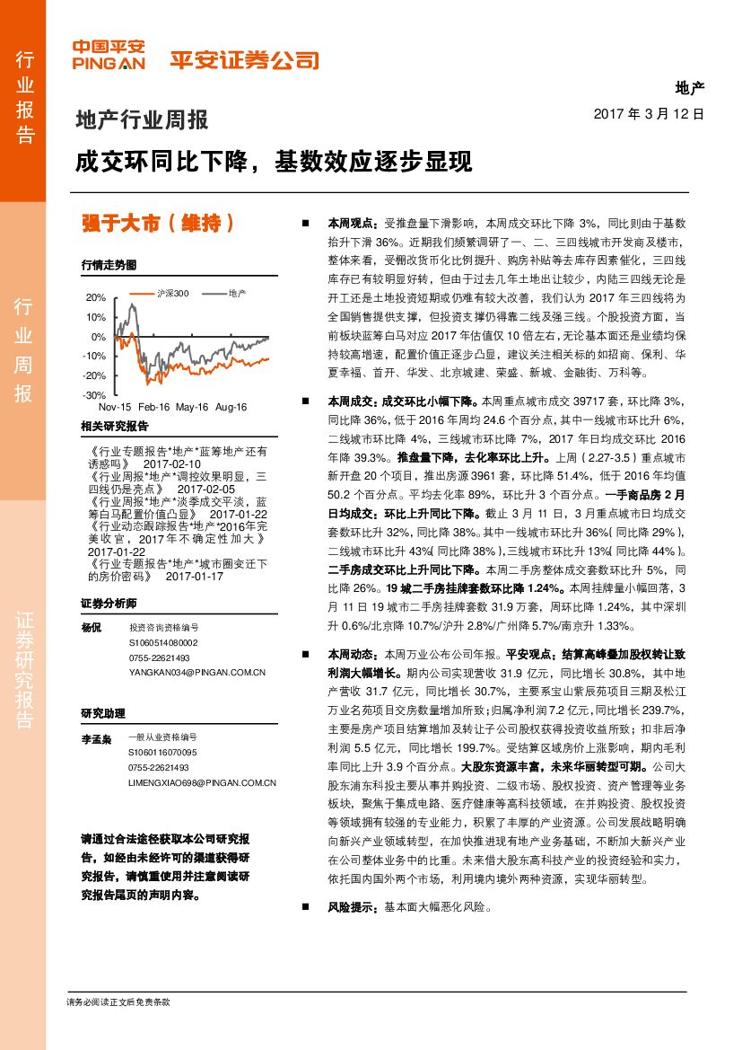 平安证券：地产行业周报：成交环同比下降，基数效应逐步显现