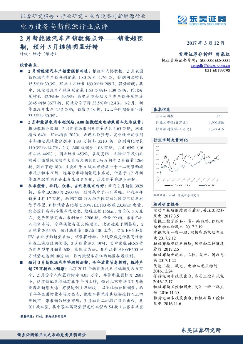 东吴证券：2月新能源汽车产销数据点评：销量超预期，预计3月继续明显好转