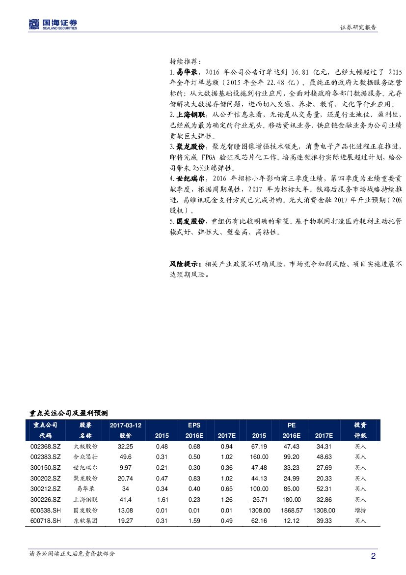 国海证券：计算机行业周报：人工智能、消费金融的春天_第2页