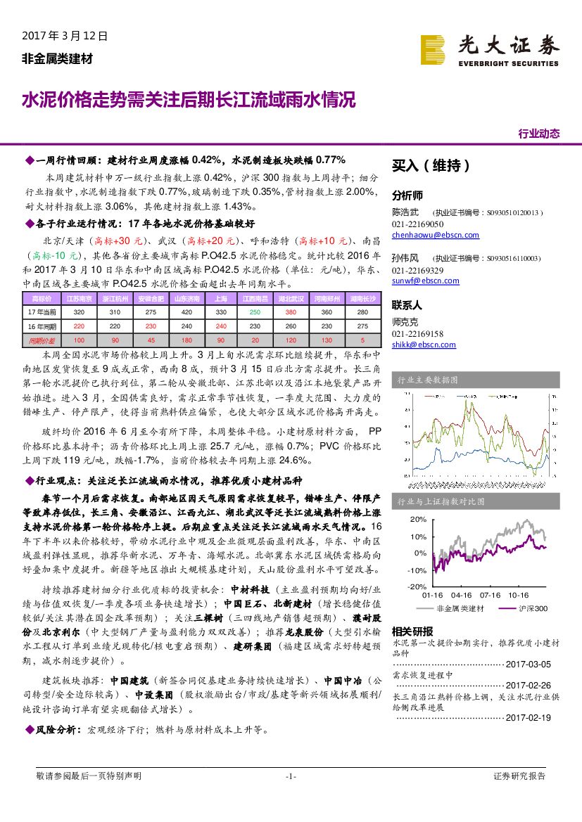 光大证券：非金属类建材行业动态：水泥价格走势需关注后期长江流域雨水情况
