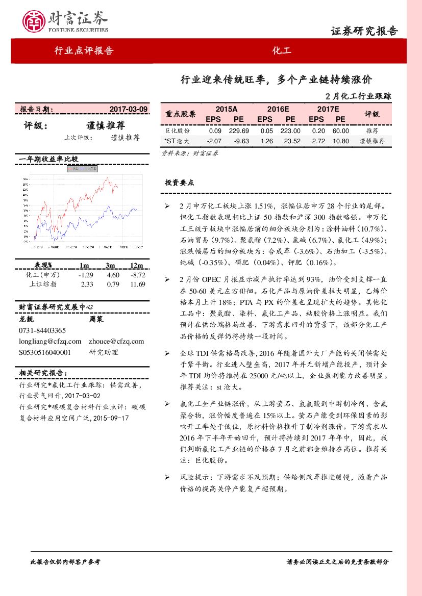 财富证券：2月化工行业跟踪：行业迎来传统旺季，多个产业链持续涨价