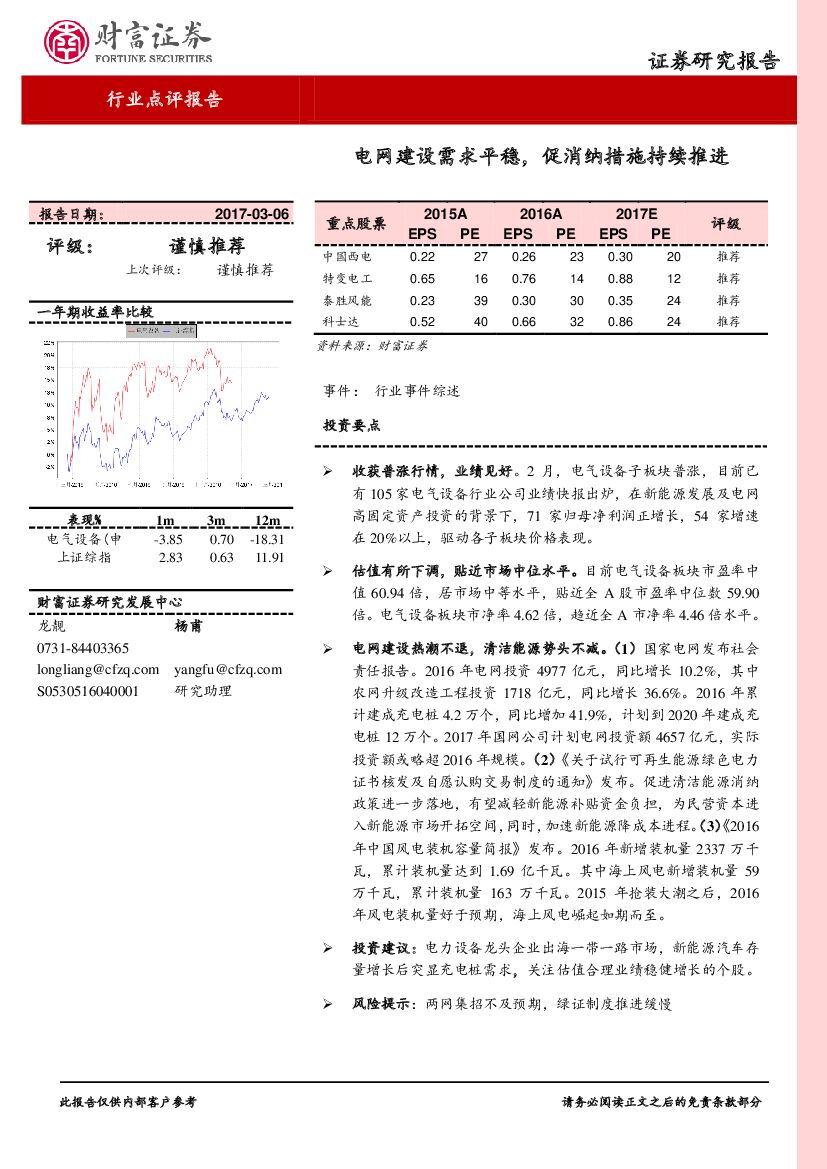 财富证券：电气设备行业：电网建设需求平稳，促消纳措施持续推进