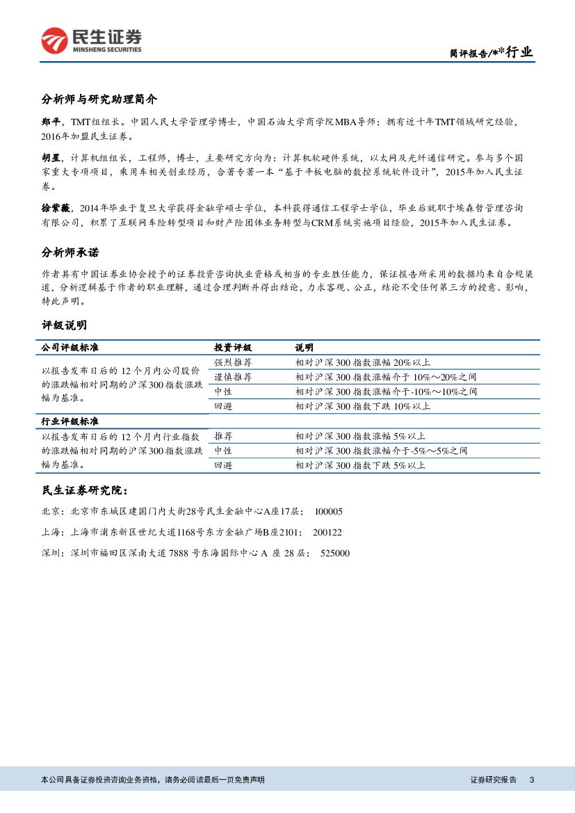 民生证券：计算机行业：人工智能事件点评：视频内容识别实现，人工智能迎来新突破_第3页
