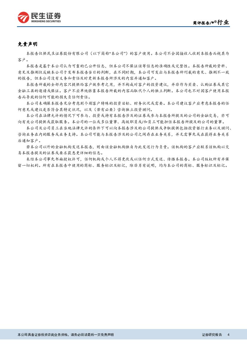 民生证券：计算机行业：人工智能事件点评：视频内容识别实现，人工智能迎来新突破_第4页