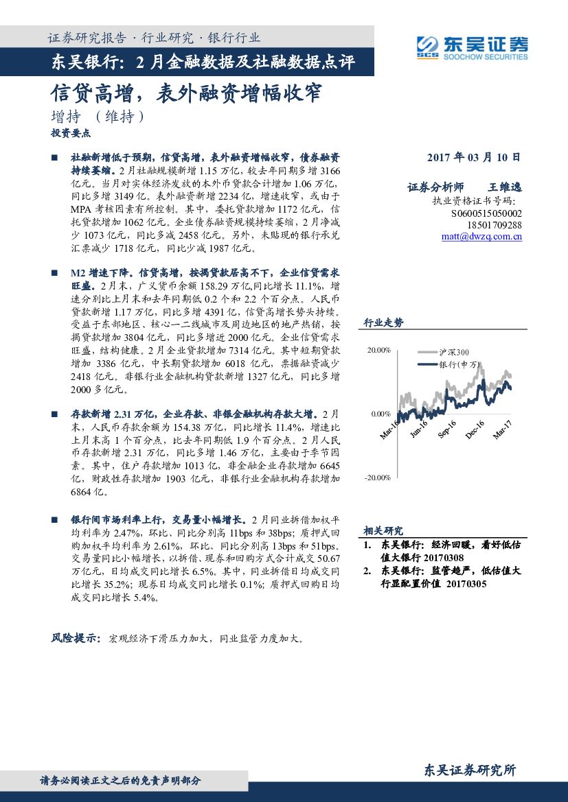 东吴证券：东吴银行：2月金融数据及社融数据点评：信贷高增，表外融资增幅收窄
