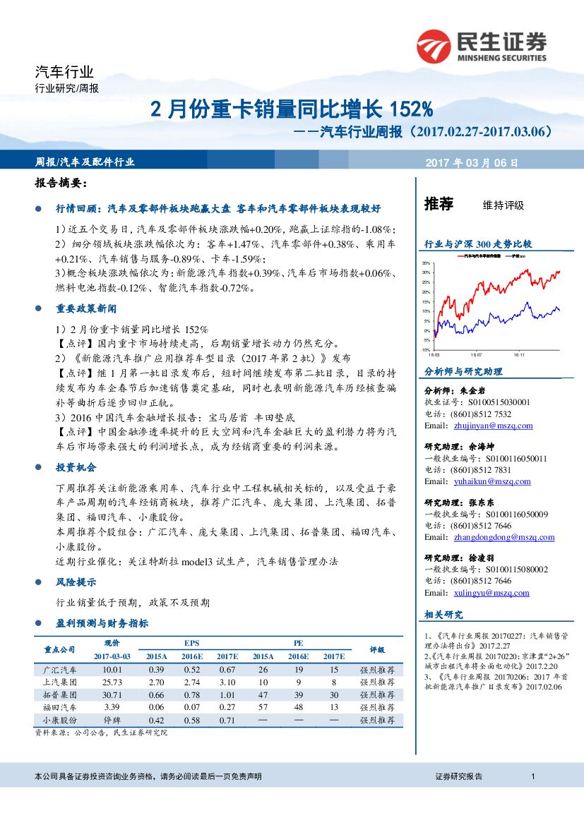 民生证券：汽车行业周报：2月份重卡销量同比增长152%