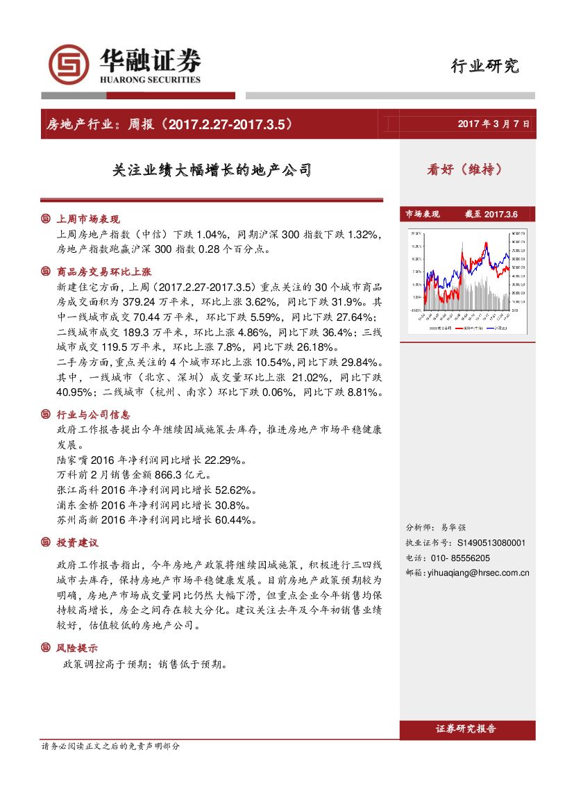 华融证券：房地产行业周报：关注业绩大幅增长的地产公司