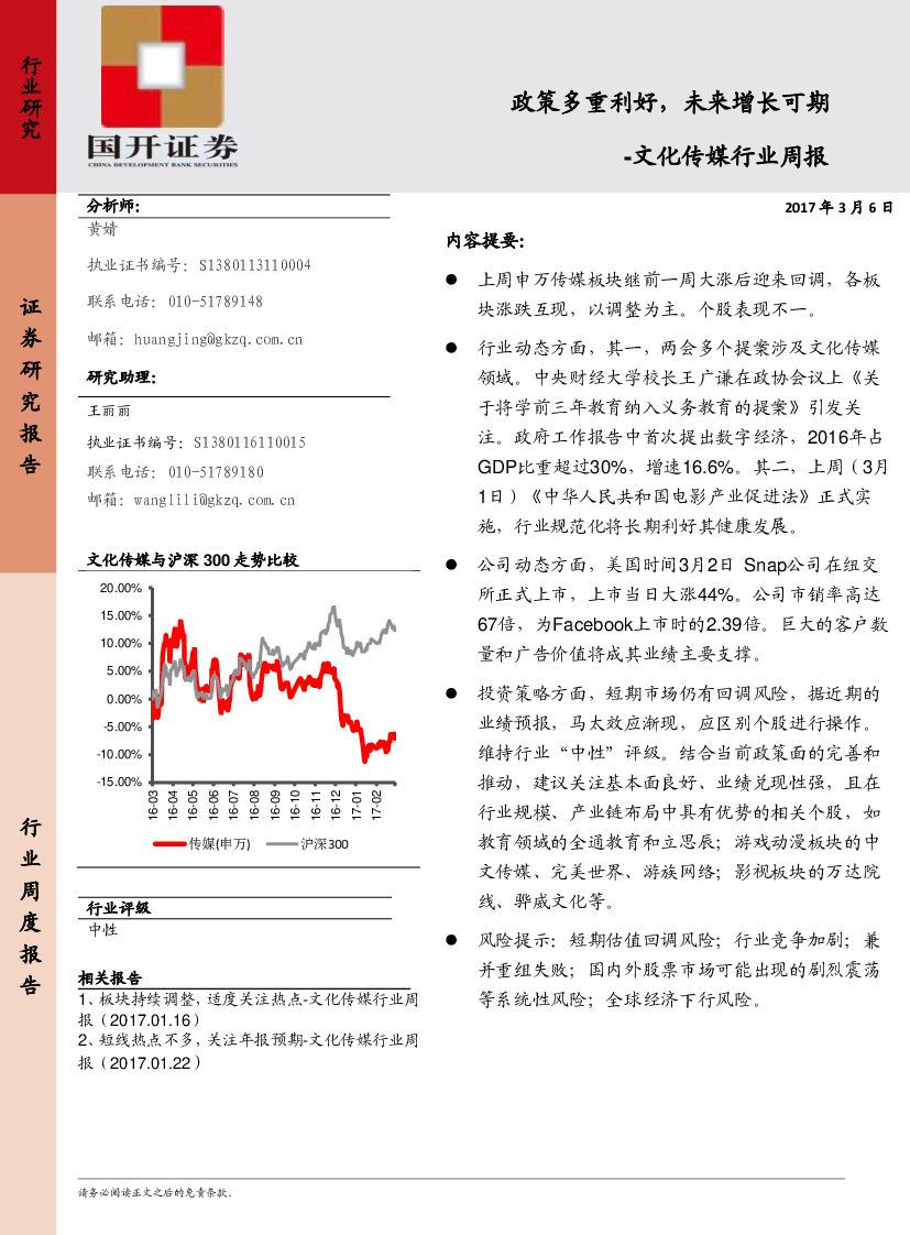 国开证券：文化传媒行业周报：政策多重利好，未来增长可期