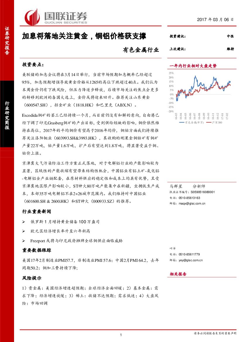 国联证券：有色金属行业：加息将落地关注黄金，铜铝价格获支撑