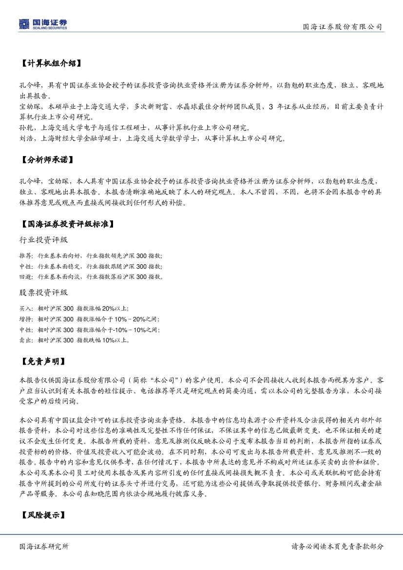 国海证券：计算机行业事件点评报告：人工智能首次写入政府报告，关注人脸识别投资机会_第3页