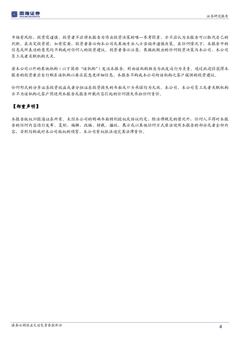 国海证券：计算机行业事件点评报告：人工智能首次写入政府报告，关注人脸识别投资机会_第4页