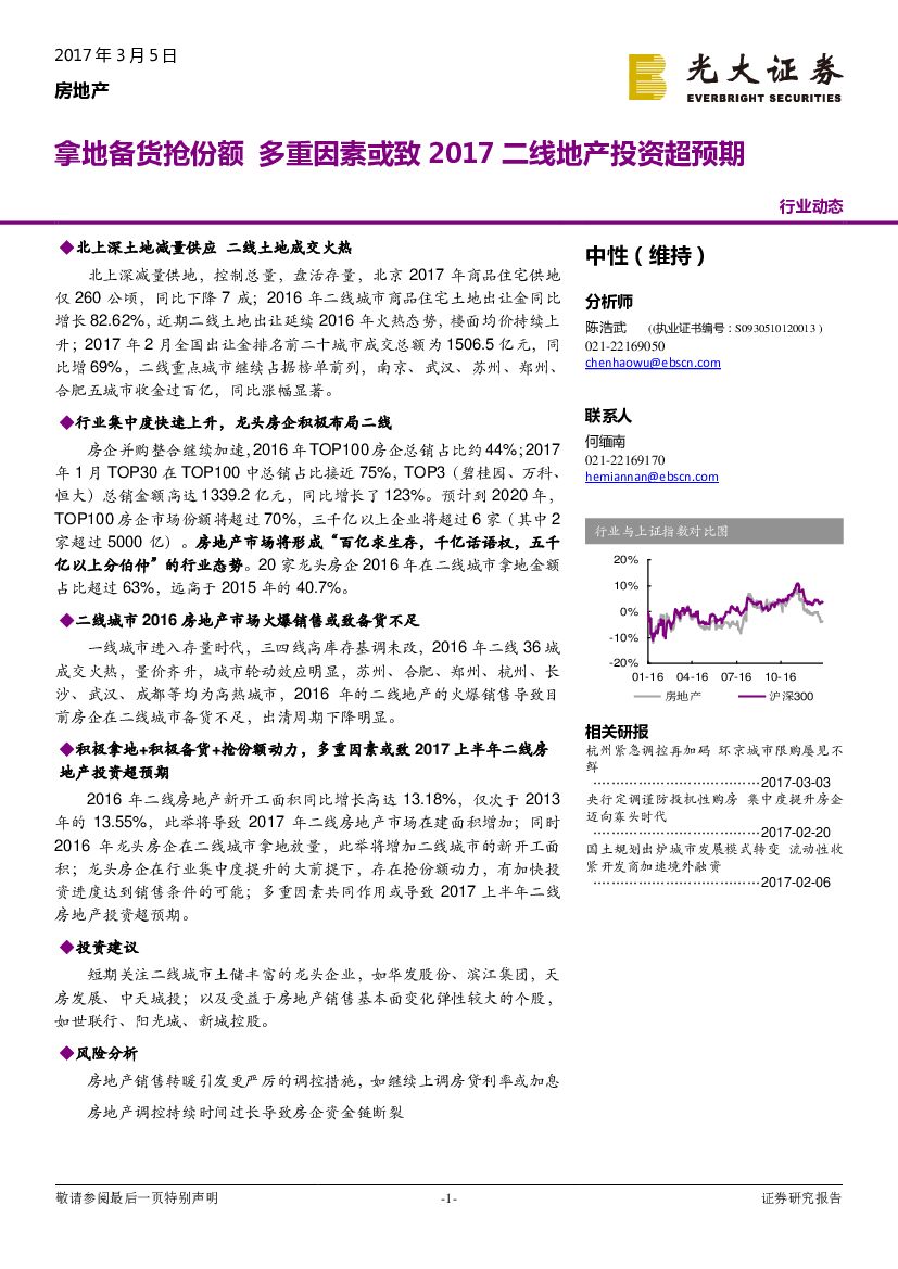 光大证券：房地产行业动态：拿地备货抢份额 多重因素或致2017二线地产投资超预期