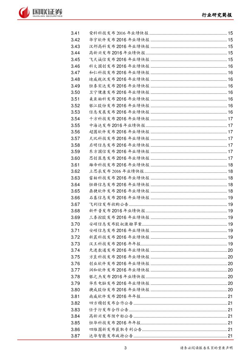 国联证券：计算机行业周报：人工智能首进政府报告，关注相关机会_第3页