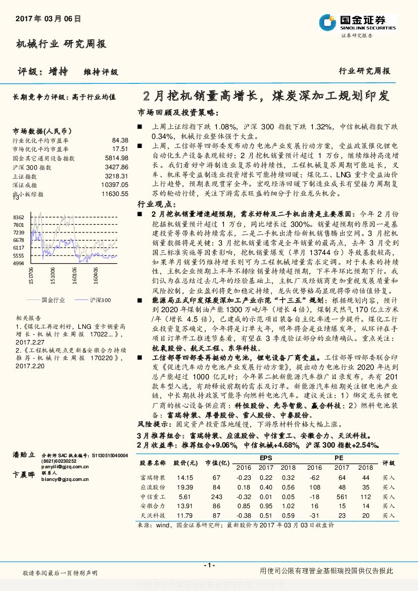 国金证券：机械行业周报：2月挖机销量高增长，煤炭深加工规划印发