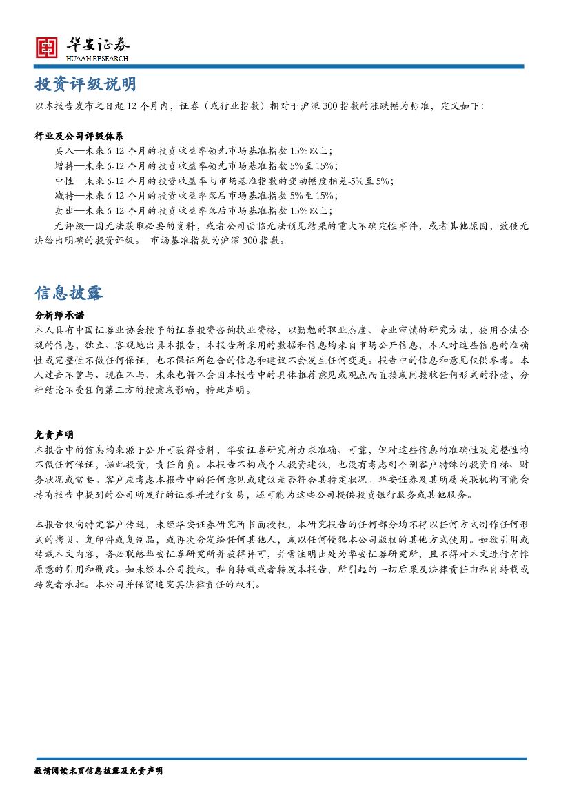 华安证券：TMT行业周报（第09期）：5G加速落地，人工智能首入政府工作报告_第6页