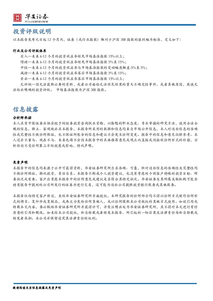 华安证券：TMT行业点评报告：人工智能和5G首次写入政府工作报告_第3页