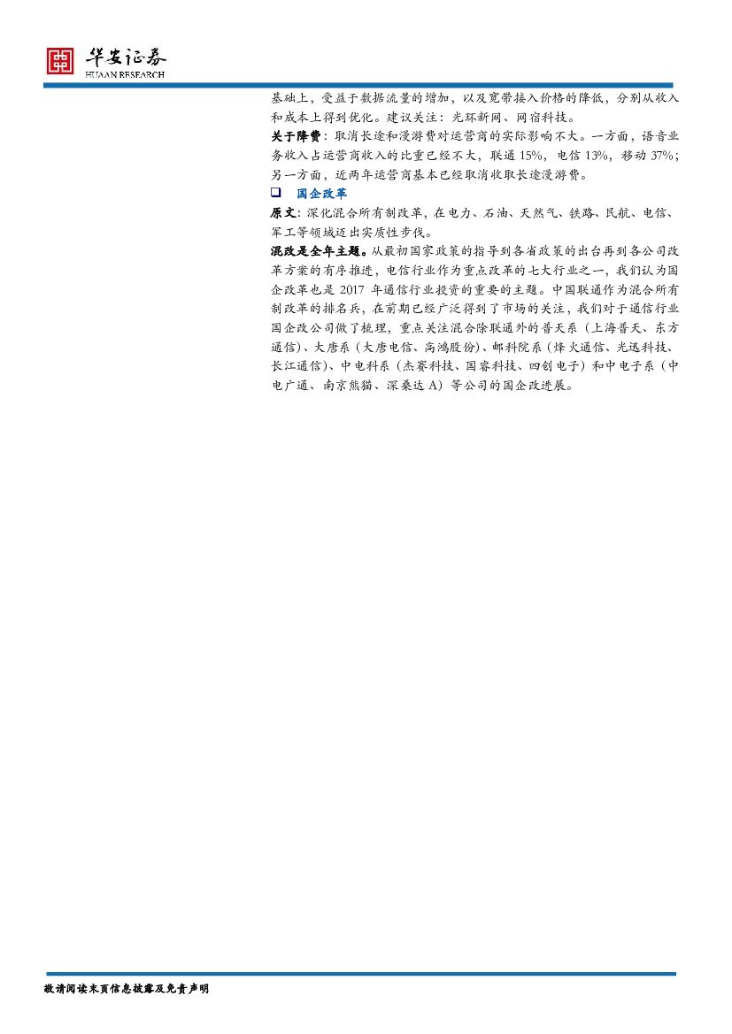 华安证券：TMT行业点评报告：人工智能和5G首次写入政府工作报告_第2页