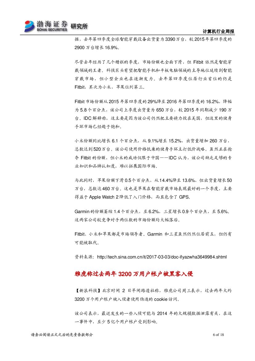 渤海证券：计算机行业周报：人工智能首次写入政府工作报告，关注投资机会_第6页