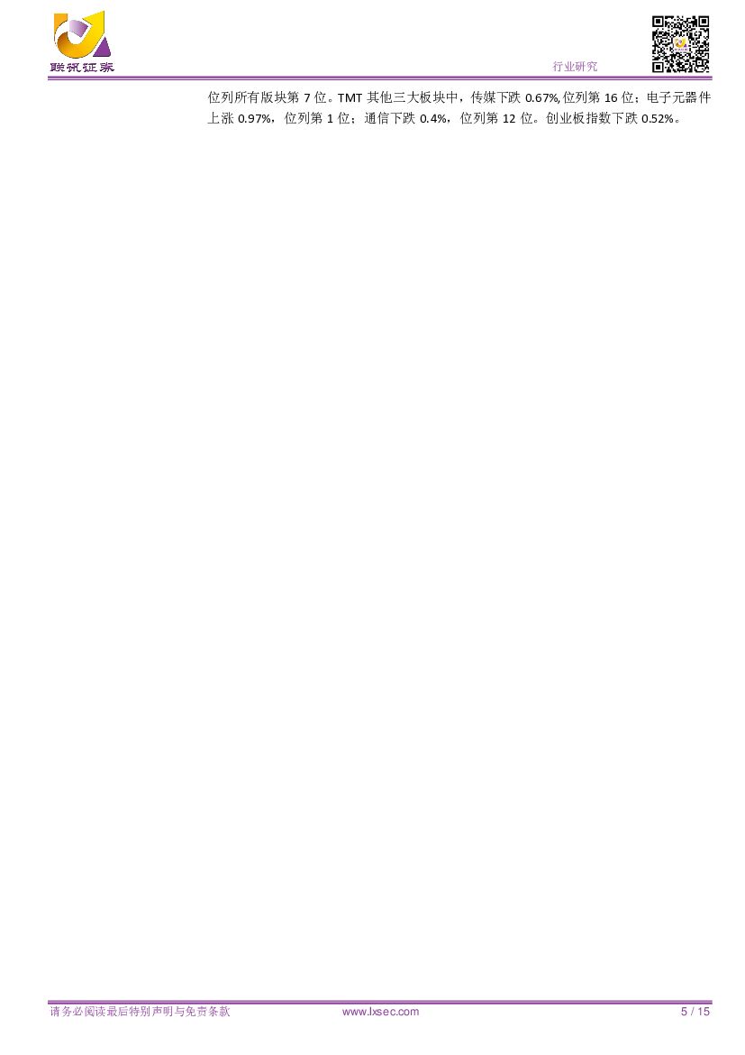 联讯证券：AI让摩根大通需36万小时工作时长缩至秒级。推荐关注人工智能相关标的：东方网力（智能机器人）、科大讯飞（语音识别）、佳都科技（人脸识别）_第5页