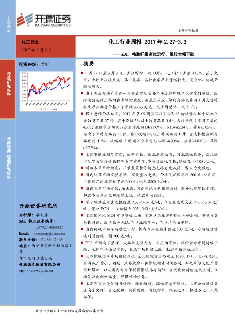 开源证券：化工行业周报：MDI、粘胶纤维高位运行，橡胶大幅下跌