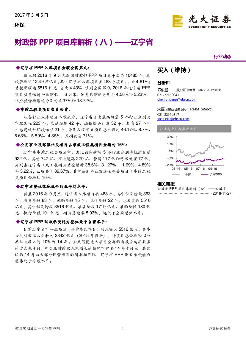 光大证券：环保：财政部PPP项目库解析（八）：辽宁省