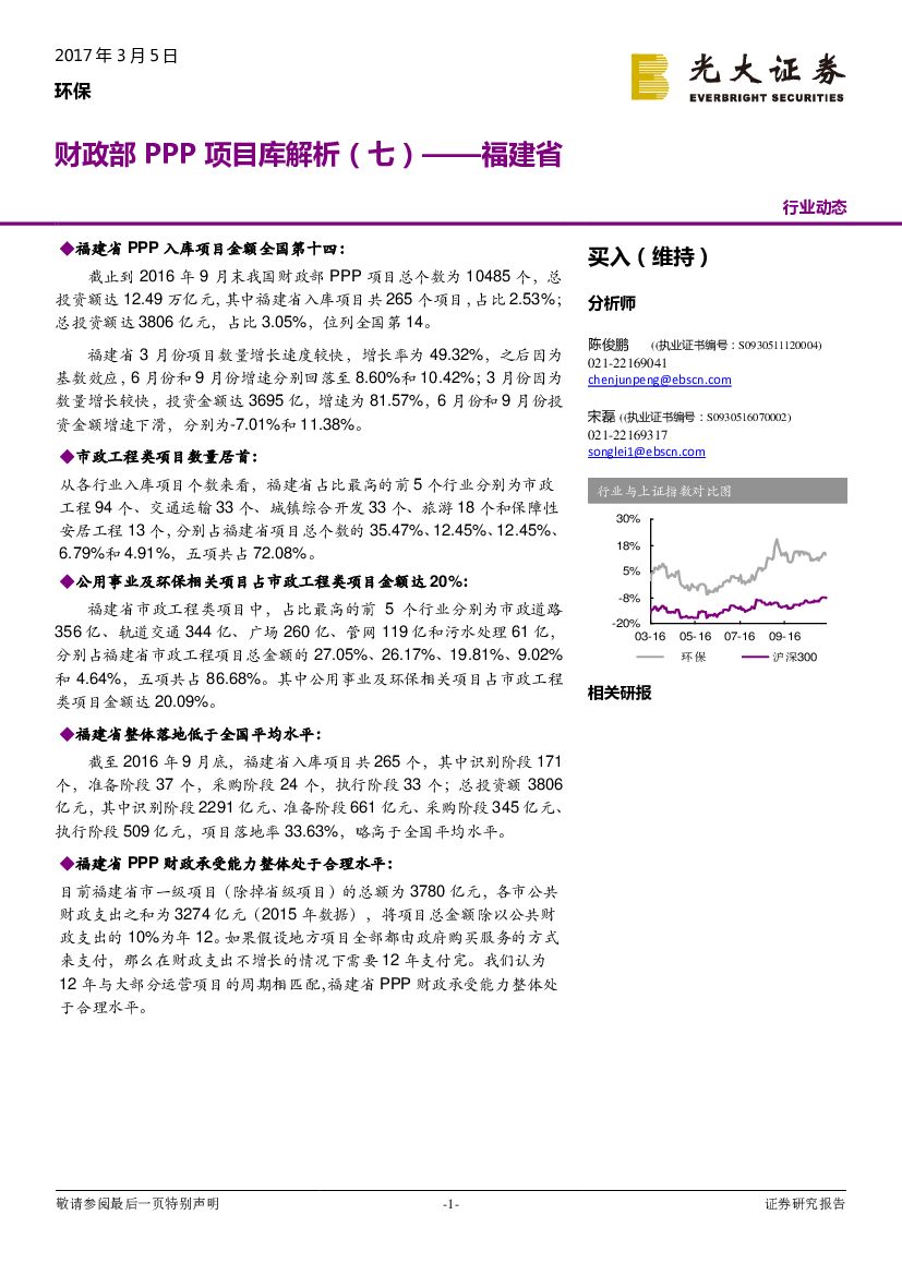 光大证券：环保：财政部PPP项目库解析（七）-福建省