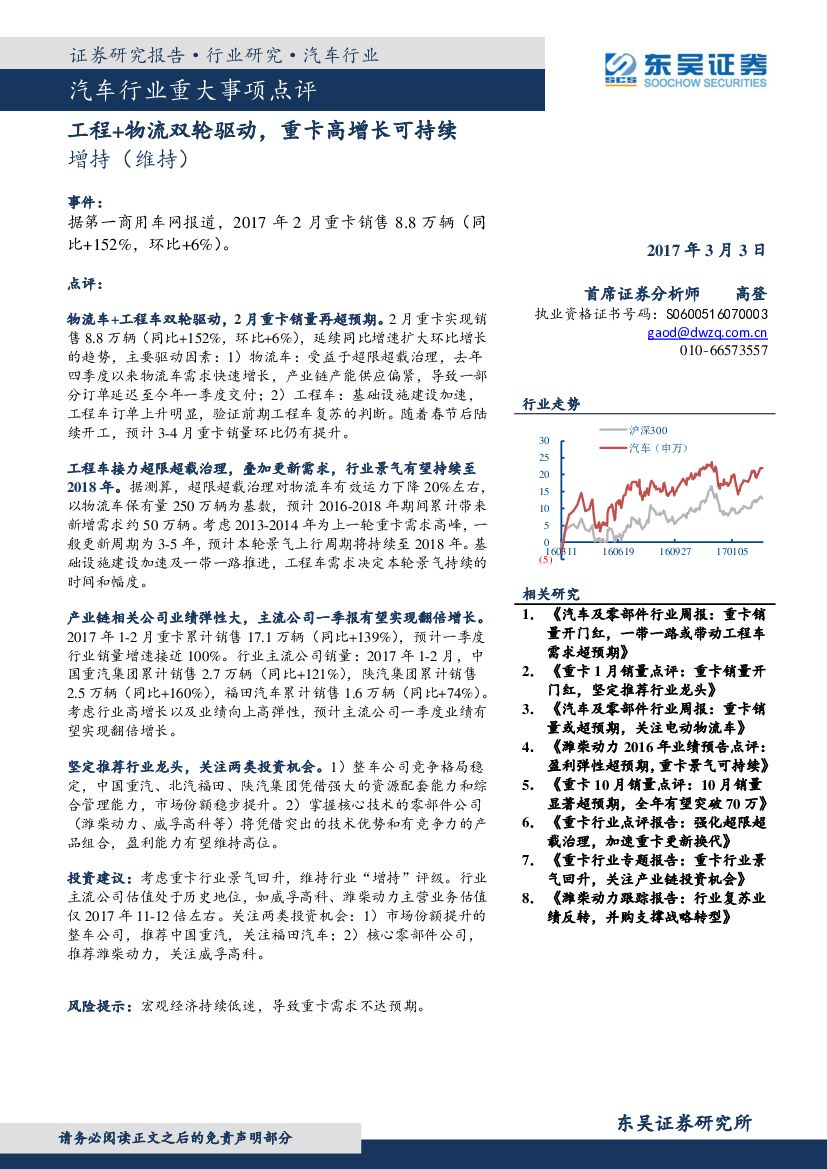 东吴证券：汽车行业重大事项点评：工程+物流双轮驱动，重卡高增长可持续