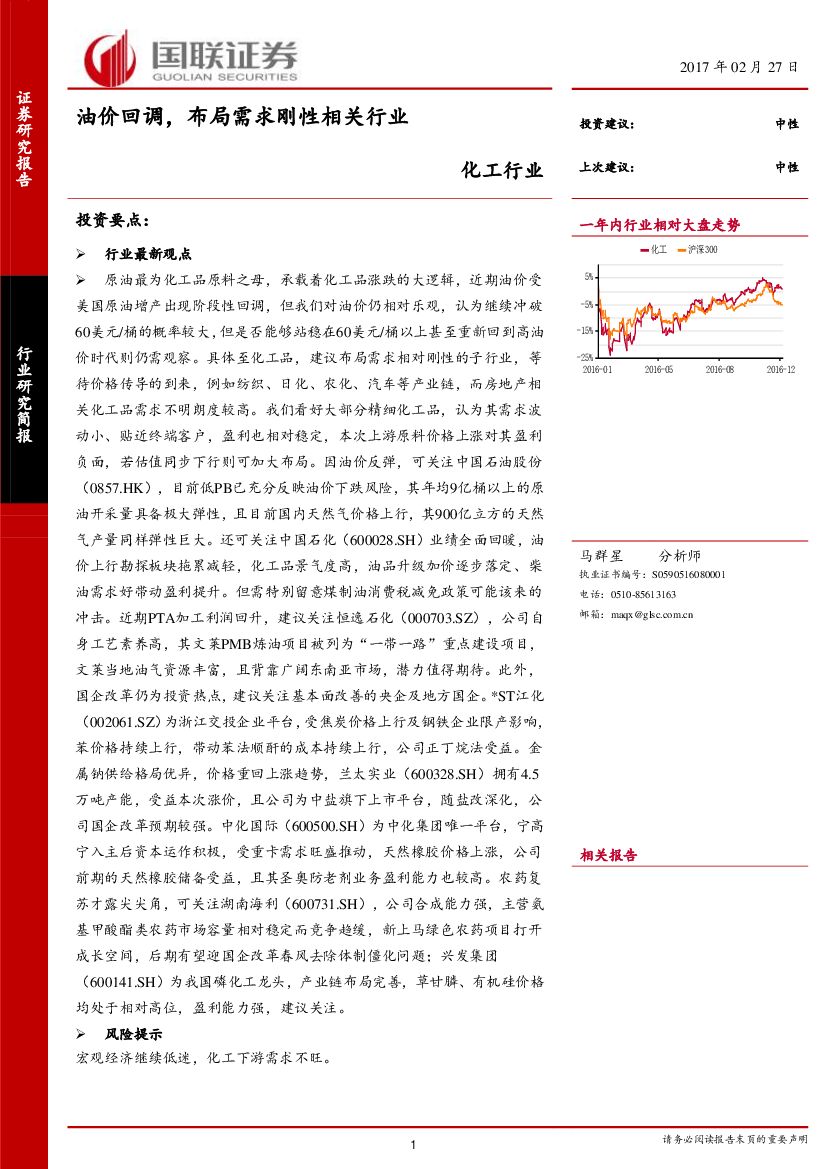 国联证券：化工行业：油价回调，布局需求刚性相关行业