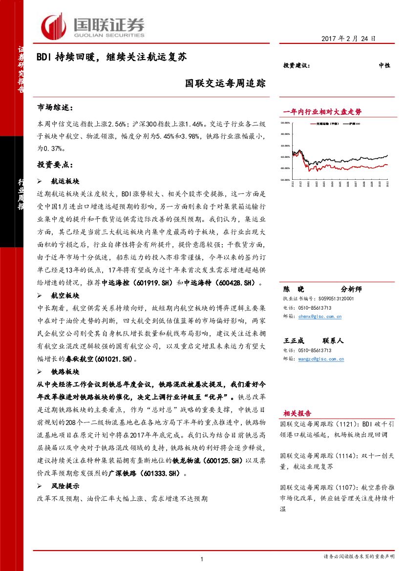 国联证券：国联交运每周追踪：BDI持续回暖，继续关注航运复苏
