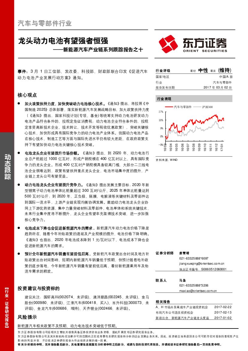 东方证券：新能源汽车产业链系列跟踪报告之十：龙头动力电池有望强者恒强