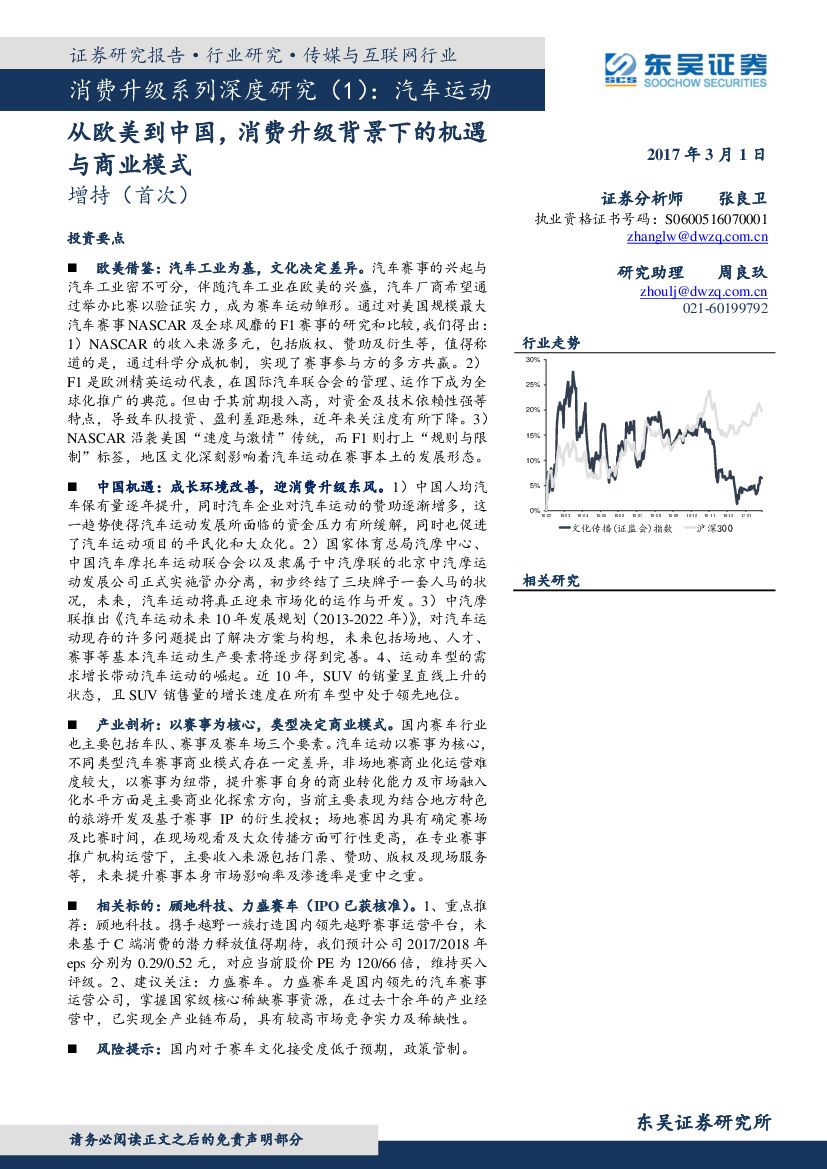 东吴证券：消费升级系列深度研究（1）：汽车运动：从欧美到中国，消费升级背景下的机遇与商业模式