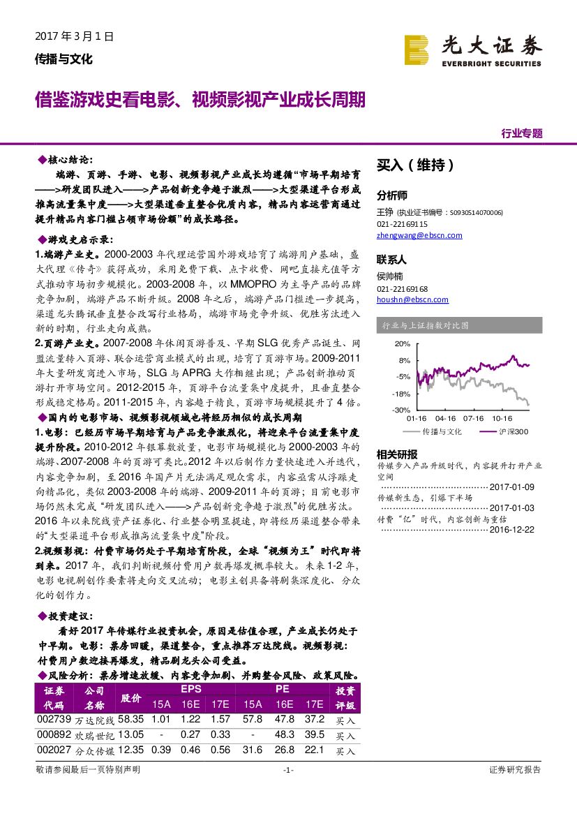 光大证券：传播与文化行业专题：借鉴游戏史看电影、视频影视产业成长周期