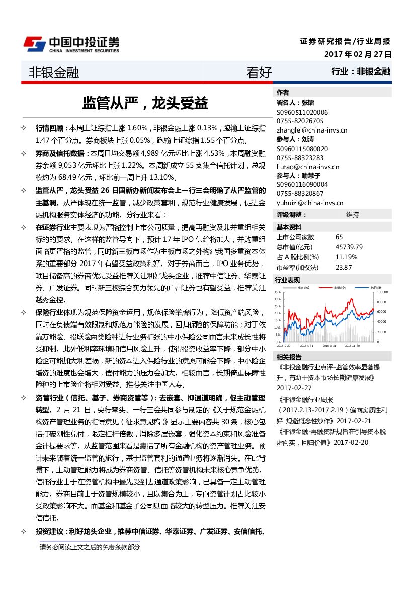 中投证券：非银金融：监管从严，龙头受益