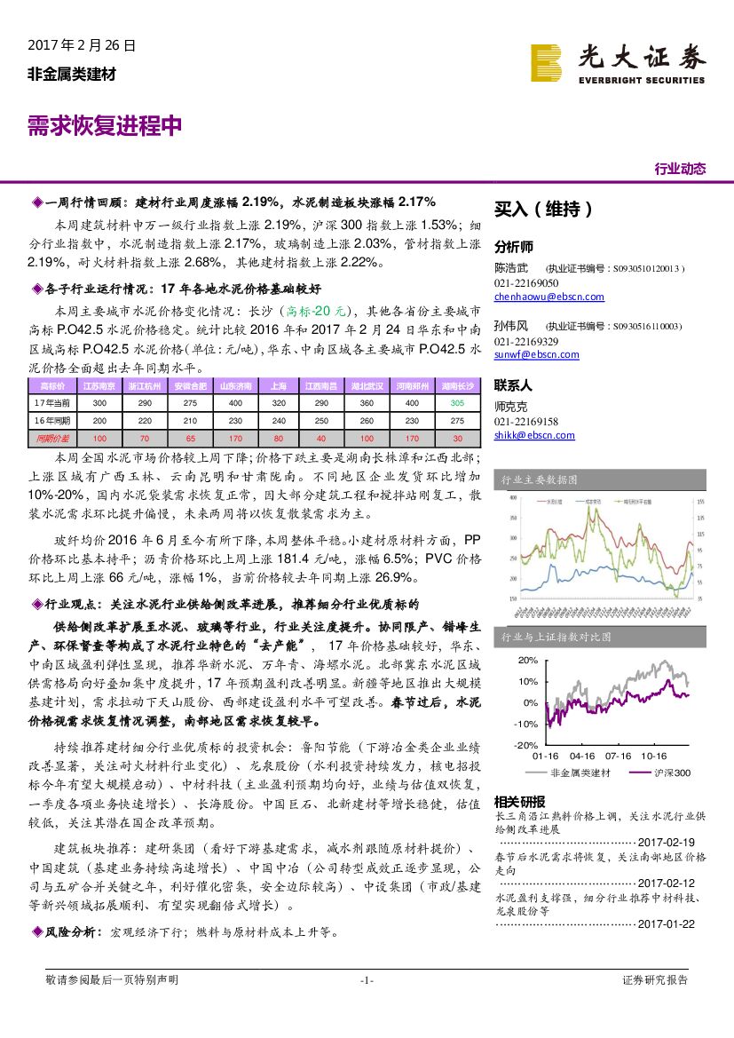 光大证券：非金属类建材：需求恢复进程中