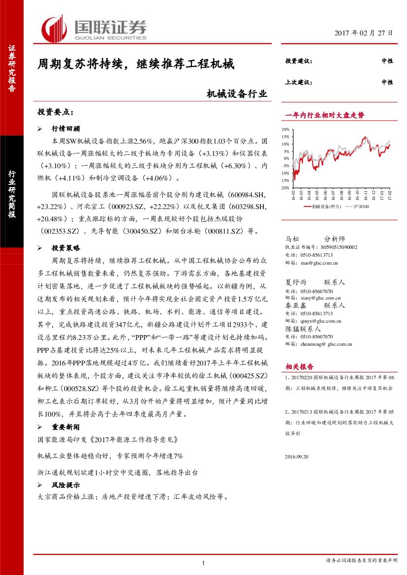 国联证券：机械设备行业周报：周期复苏将持续，继续推荐工程机械